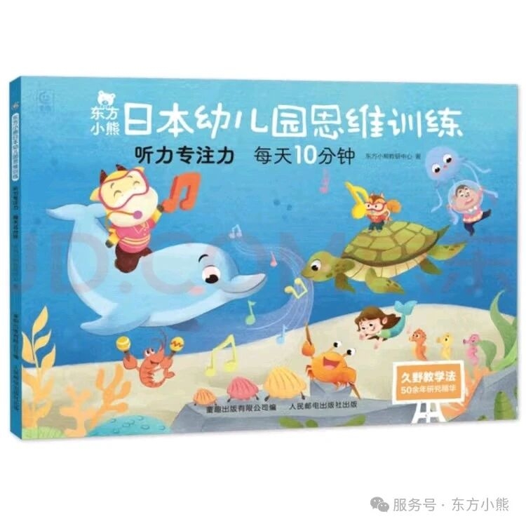 东方小熊教研中心著